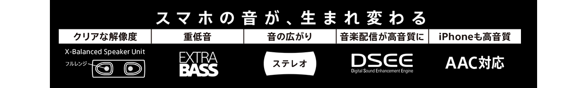 スマホの音楽が生まれ変わる