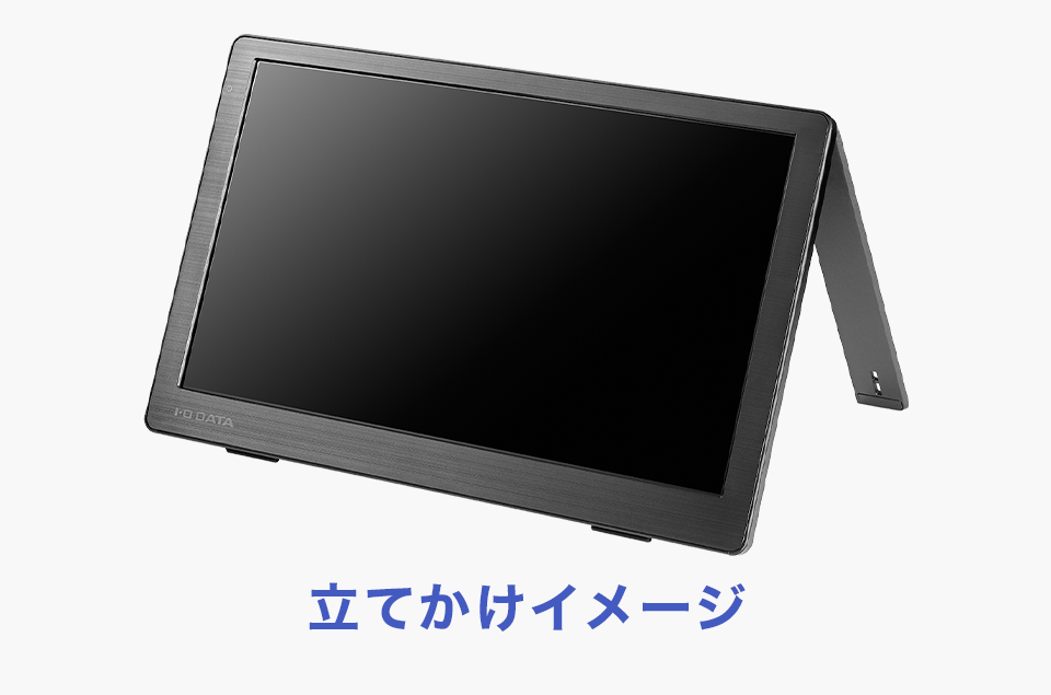 スタンド付きでいつでもどこでも!