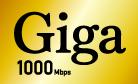 高速データ通信のギガビットLAN