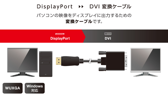 e-TREND｜エレコム CAC-DPDVI10BK [変換ケーブル/DisplayPort-DVI/1m/ブラック]