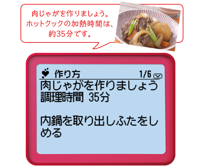 画面と音声で、材料と作り方を案内