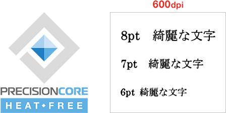 600dpiの高解像度で、文字もくっきりとプリント