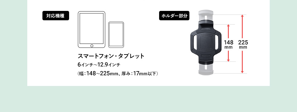 対応機種 ホルダー部分