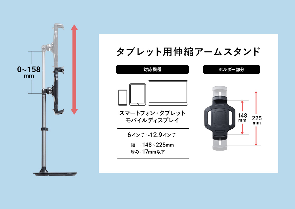 タブレット用伸縮アームスタンド 対応機種 ホルダー部分