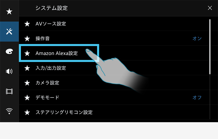 Amazon Alexaをスムーズに設定