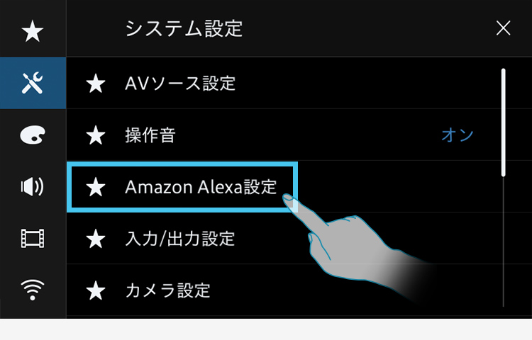 Amazon Alexaをスムーズに設定