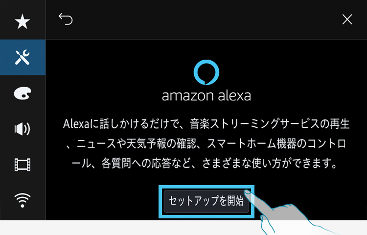 Amazon Alexaをスムーズに設定