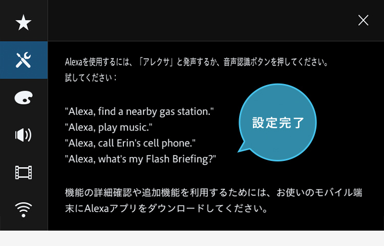 Amazon Alexaをスムーズに設定