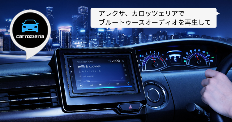 Amazon Alexaをスムーズに設定