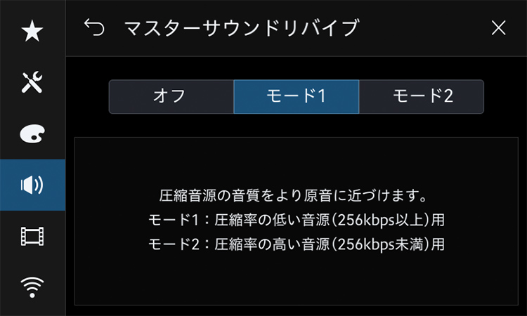 マスターサウンドリバイブ