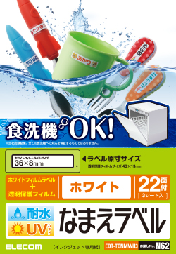 食洗機にも対応した“耐水耐候なまえラベル”