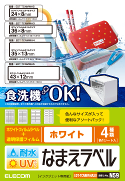 食洗機にも対応した“耐水耐候なまえラベル”