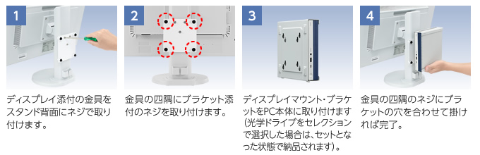 【画像】背面取り付け手順図