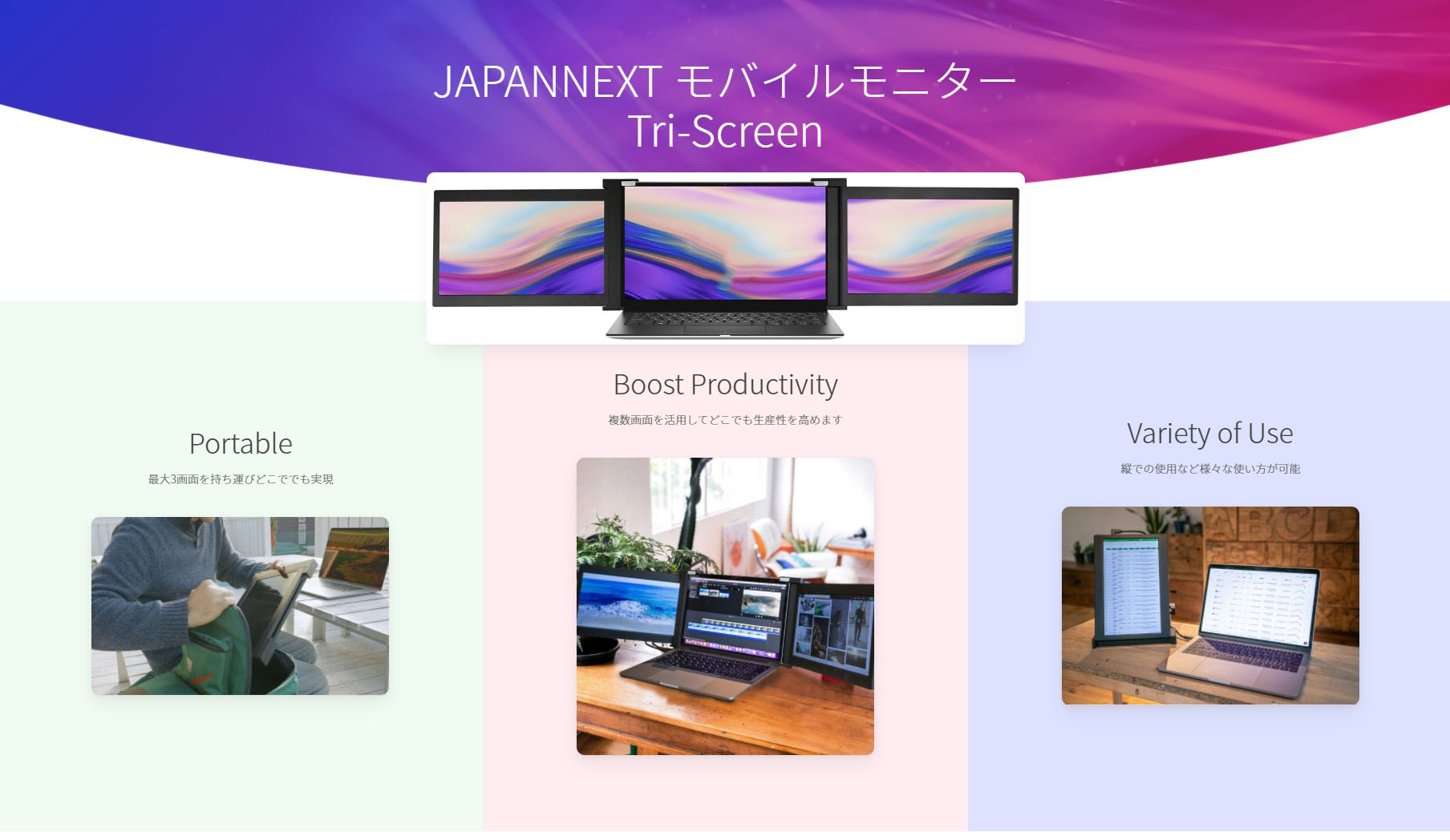 JAPANNEXT モバイルモニターTRISCREEN（トリスクリーン）