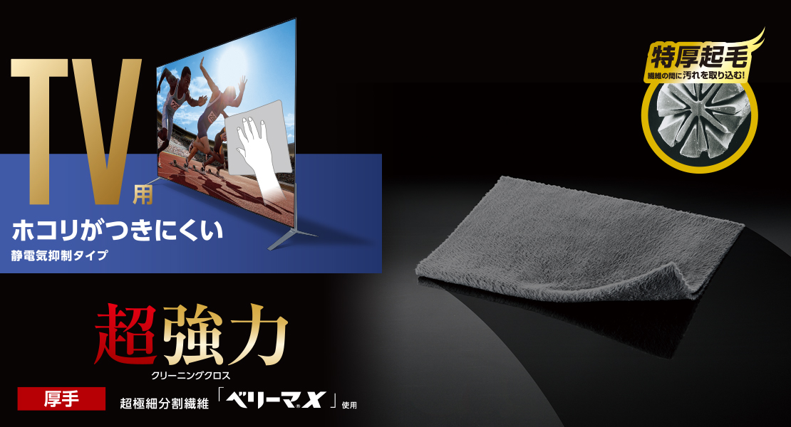 e-TREND｜エレコム AVD-TVCCAS01 [テレビ用クリーニングクロス/静電気抑制/強力]