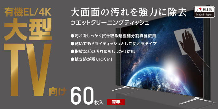 e-TREND｜エレコム AVD-TVWCB60 [大型TVクリーナー/ウェットティッシュ/ボトルタイプ/60枚入]