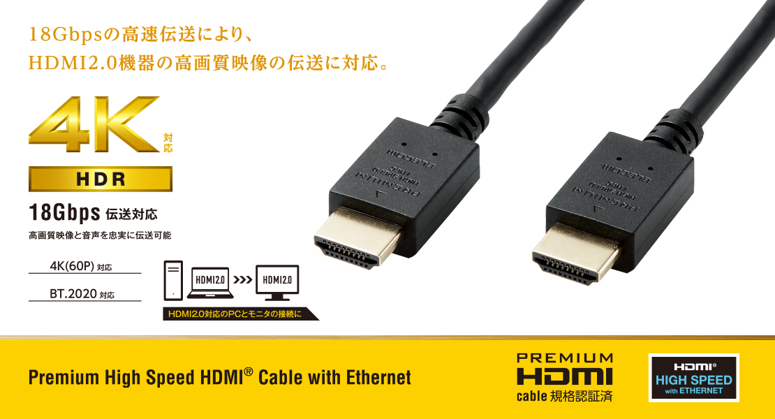 e-TREND｜エレコム CAC-HDP15BK [HDMIケーブル/Premium/スタンダード/1.5m/ブラック]