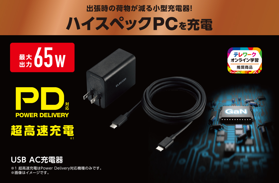 e-TREND|エレコム ACDC-PD1265BK [ノートPC向けACアダプター/GaN/C-C