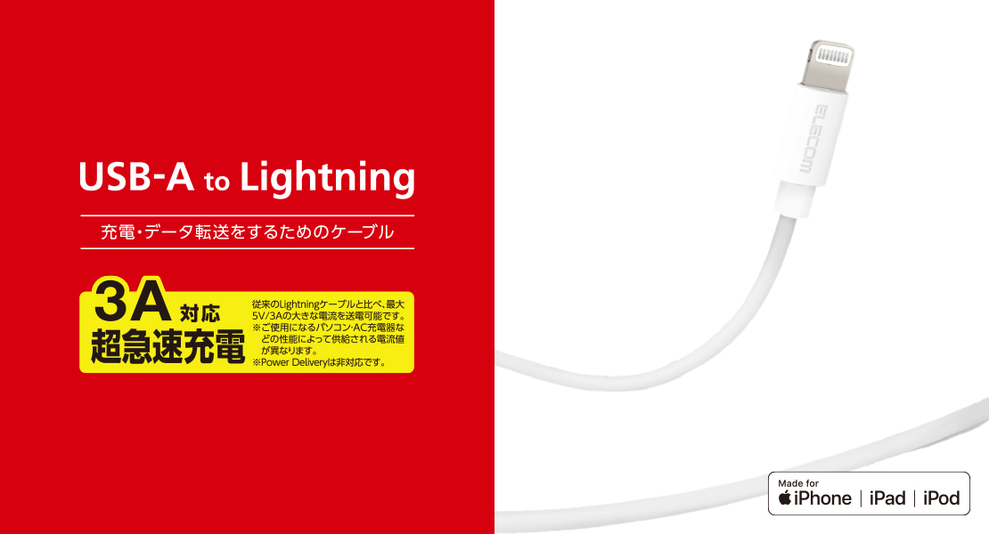 e-TREND｜エレコム MPA-UALO05WH [Lightningケーブル/スタンダード/0.5m/ホワイト]