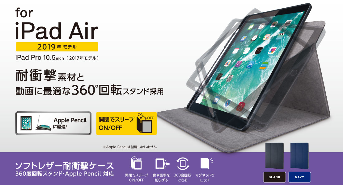 e TREND｜エレコム TB AMSABK [iPad Air /iPad Pro .5