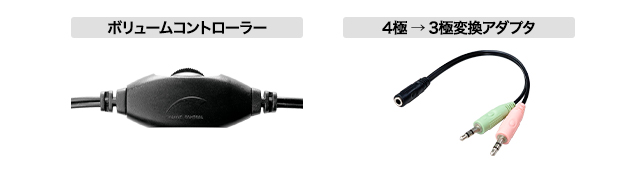 接続機器毎の音量調節やコネクター違いにも対応