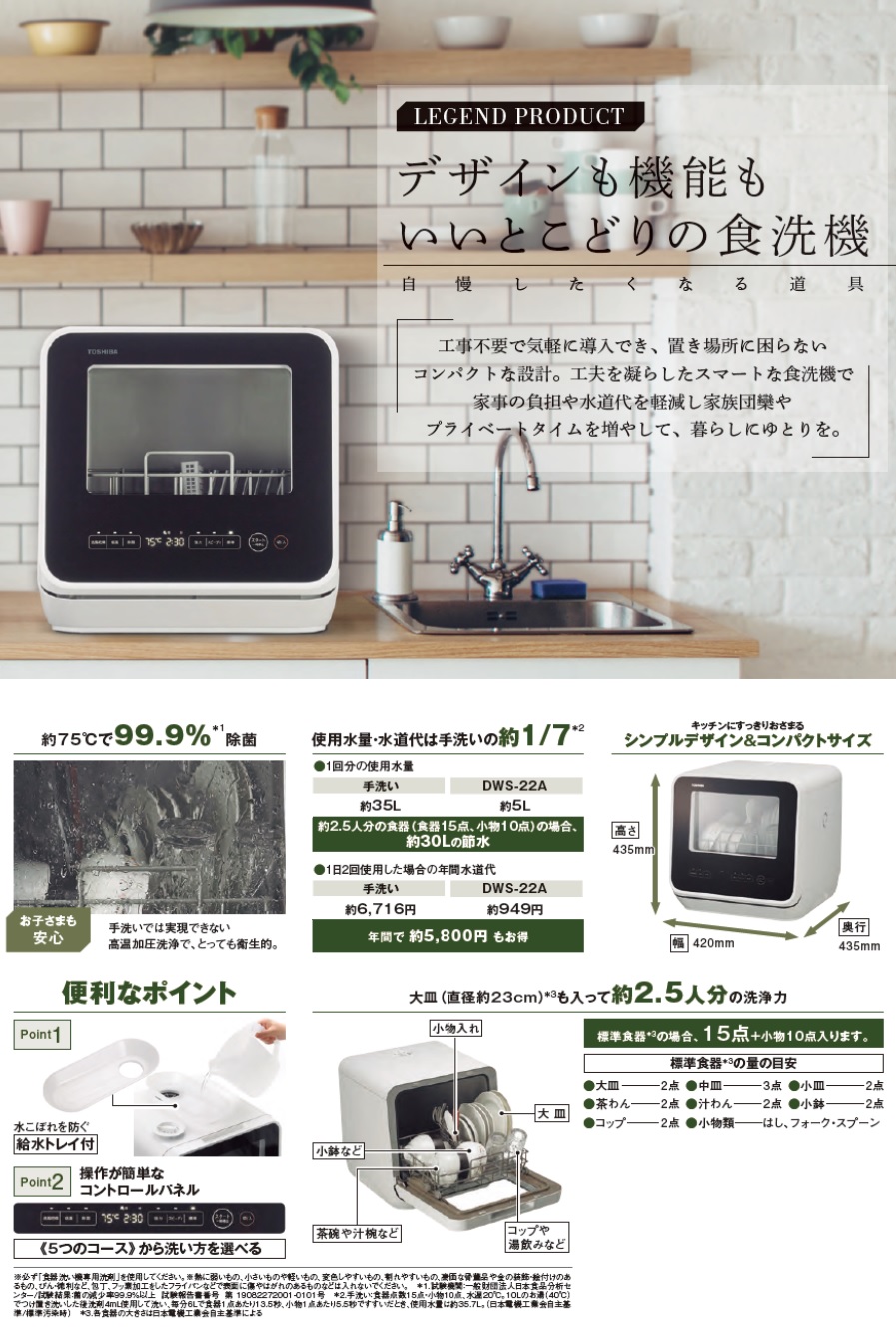 東芝 食器洗い乾燥機 DWS-22A ホワイト