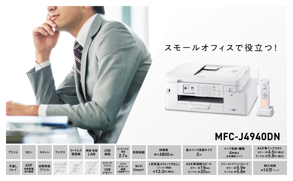 今だけスーパーセール限定 ブラザー MFC-J939DWN A4インクジェット複合機 Wi-Fi レーベル FAX 電話機 子機2台 PRIVIO  プリビオ