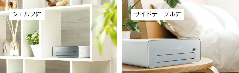 シェルフに、サイドテーブルに