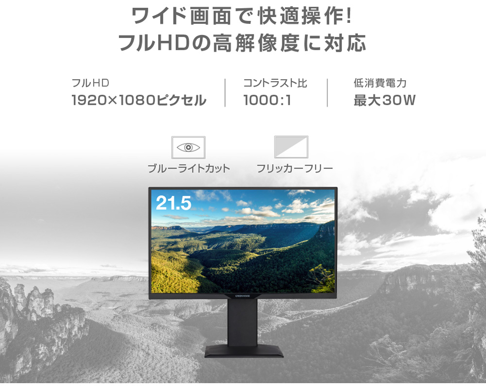 e-TREND｜グリーンハウス GH-LCW22LH-BK [21.5型ワイド広視野角LED液晶