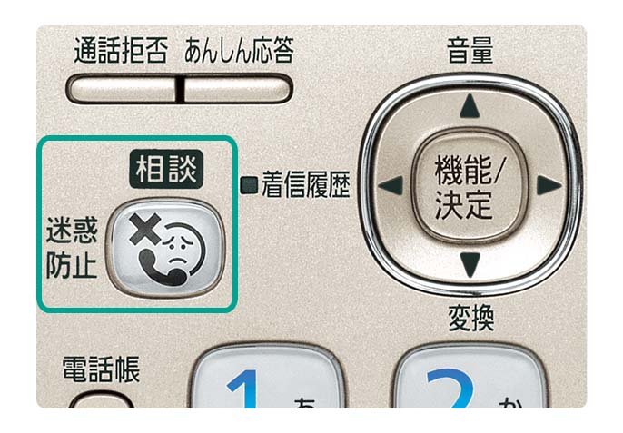 「迷惑防止」を設定すると呼出音が鳴る前に本機が対応して、相手に通話を録音するというメッセージを流します。