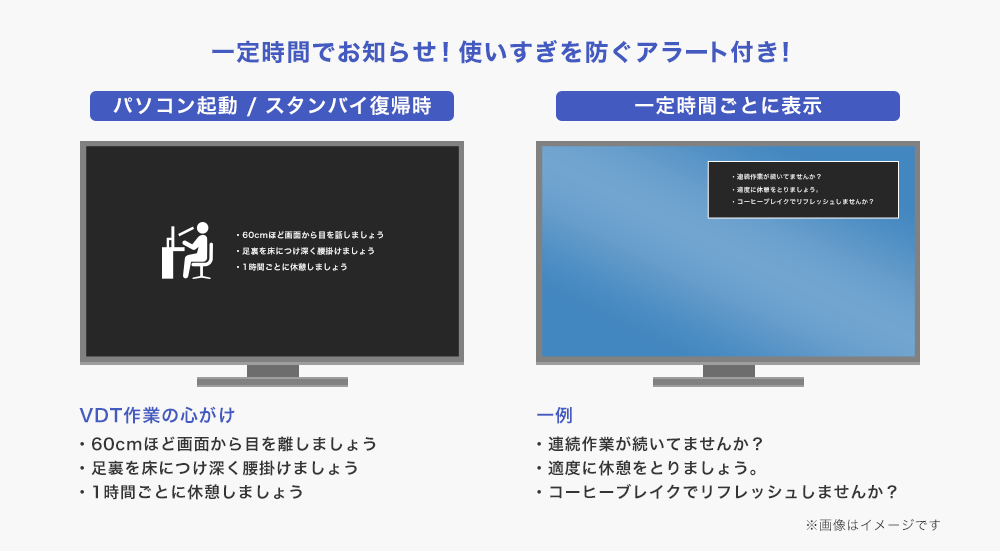 連続使用をお知らせする「VDTモード」を搭載