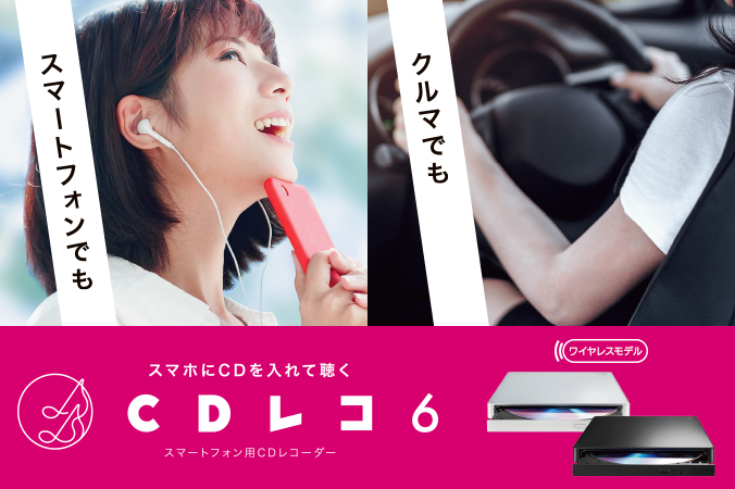 e-TREND|アイ・オー・データ CDレコ6(CD-6W) CD-6WW [スマートフォン