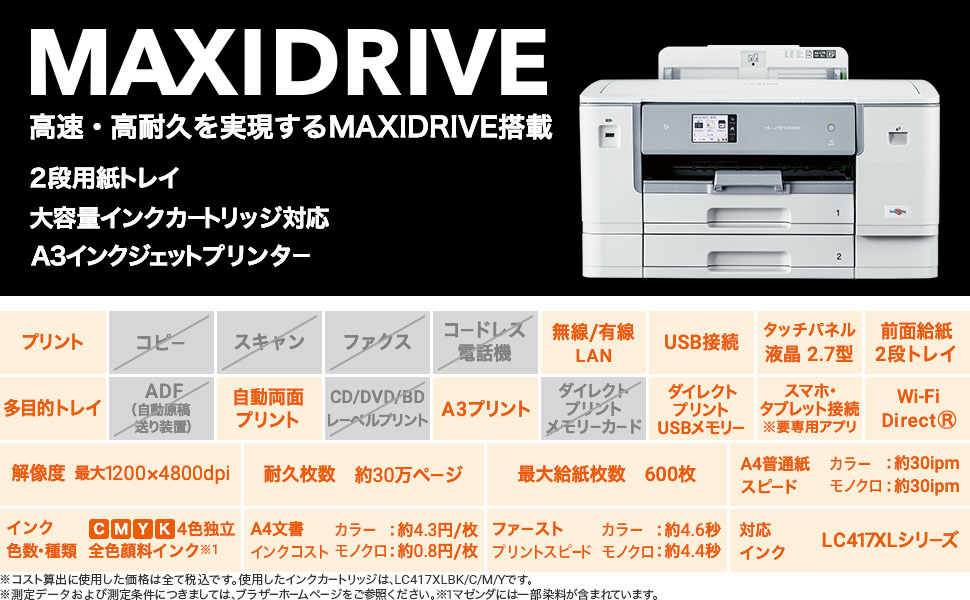 e-TREND|ブラザー HL-J7010CDW [A3ビジネスインクジェットプリンター