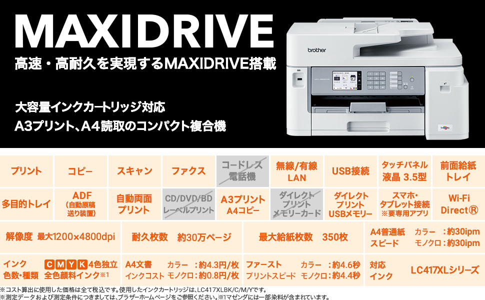 送料0円】 ブラザー MFC-J7100CDW A3インクジェット複合機 Wi-Fi FAX 自動両面 1段トレイ 30万ページ耐久 