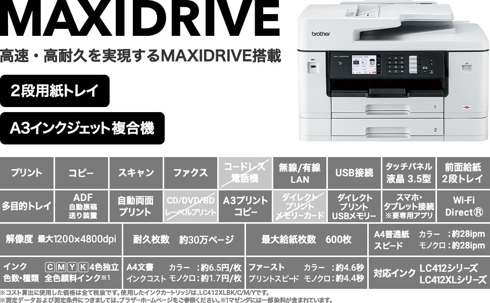 適当な価格 ブラザー プリンター 大容量ファーストタンク A3インクジェット複合機 MFC-J7500CDW FAX ADF 30万ページ耐久 自動両面  2段トレイ