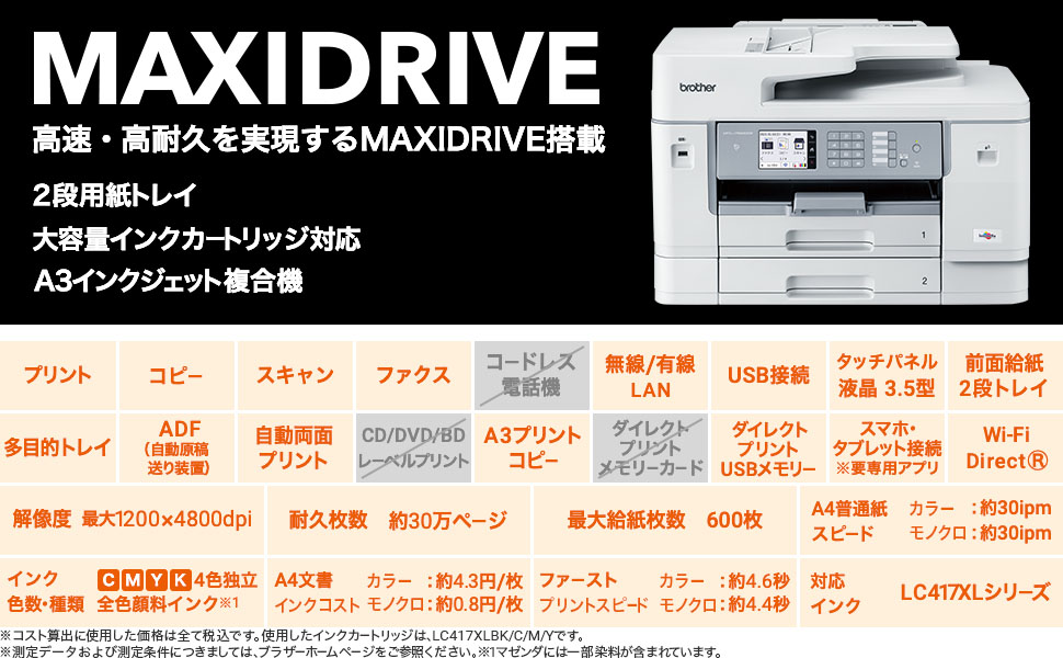 NEW ARRIVAL Brother MFC-J6999CDW A3インクジェット複合機 FAX ADF 有線・無線LAN 給紙トレイ3段 両面印刷  プリンタ