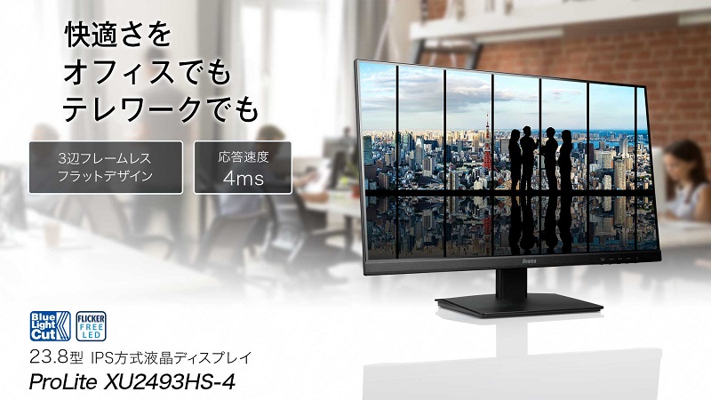 液晶ディスプレイ 23.8型 iiyama ProLite XUB2493HSU