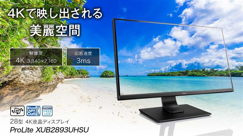 在庫商品 iiyama 28型4K液晶ディスプレイ ProLite XUB2893UHSU(3840×2160/HDMI、DisplayP  ディスプレイ