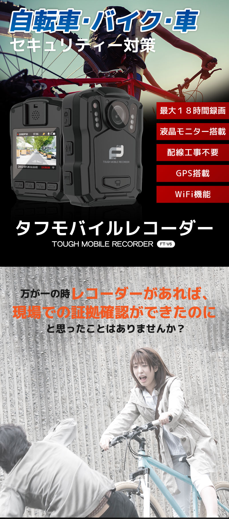モバイルレコーダー FT-V6【64GB】1