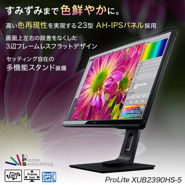 e-TREND｜イーヤマ ProLite XUB2390HS-B5 [23型ワイド液晶ディスプレイ