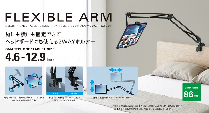 お得セット タブレット用フレキシブルアームスタンド FLEXIBLE ARM タブレット