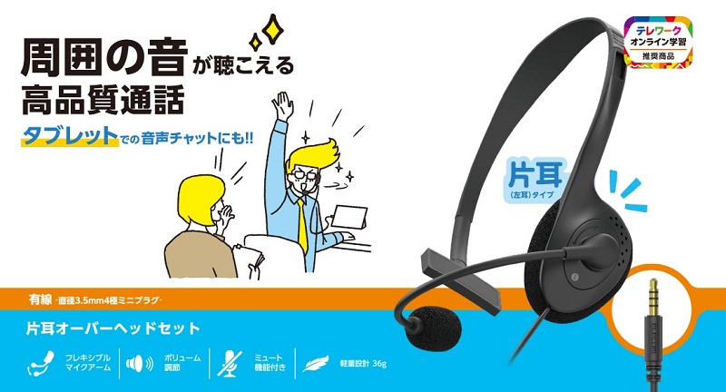 e-TREND｜エレコム HS-HP01MTBK [有線ヘッドセット/片耳オーバーヘッド