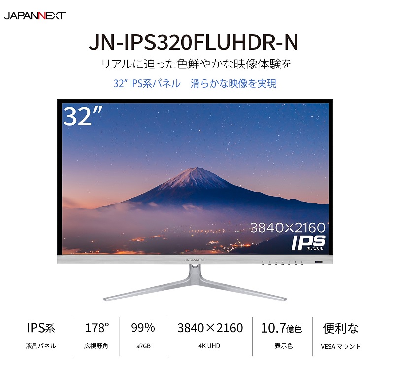 激安商品 【中古】JAPANNEXT 32インチIPS系パネル搭載 JAPANNEXT「JN