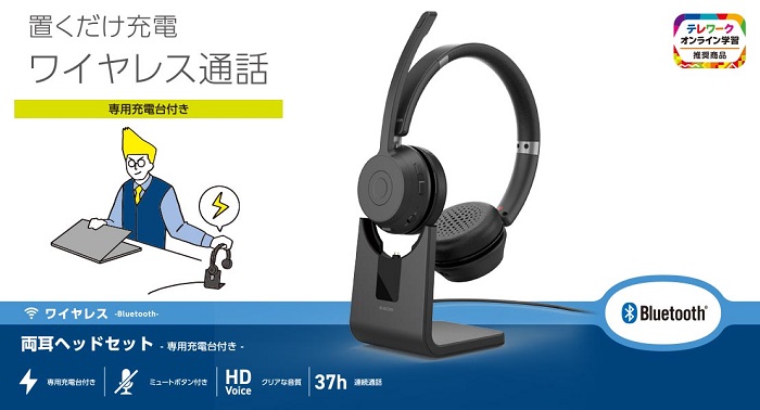 e-TREND｜エレコム LBT-HSOH21BK [Bluetooth対応ヘッドセット/充電台付