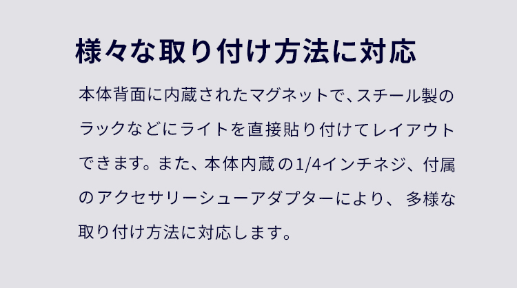 様々な取り付け方法に対応