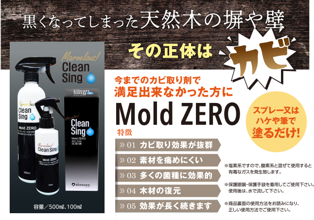 e-TREND｜全榮 榮建設 強力カビ取り除菌剤 500ml モールドゼロ かける