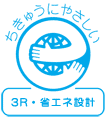 エコマーク（3R・省エネ設計）