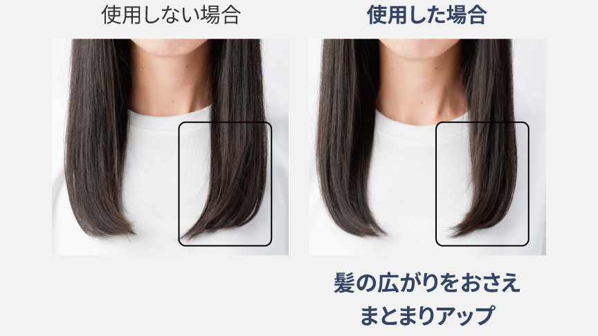 毛先集中モードの効果