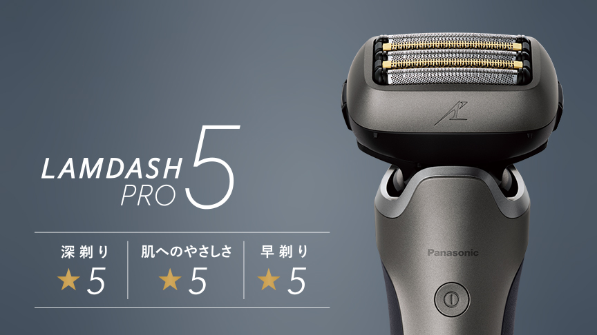 LAMDASH PRO5 深剃り★5 肌へのやさしさ★5 早剃り★5