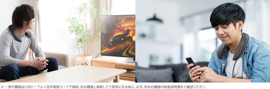 ※一部の機器はUSBケーブル+音声接続コードで接続。対応機器と接続してご使用になる前に、必ず、各対応機器の取扱説明書をご確認ください。